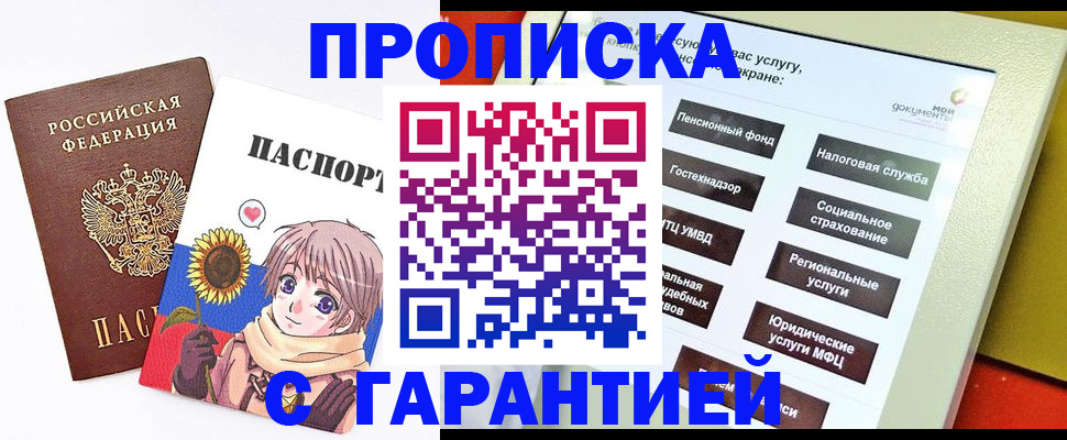 прописка 2025 в Ивантеевке