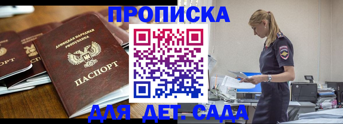 прописка ребенка в Ивантеевке