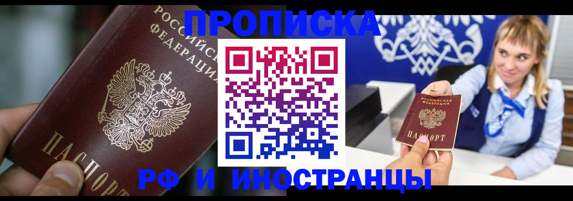 временная регистрация законно в Ивантеевке