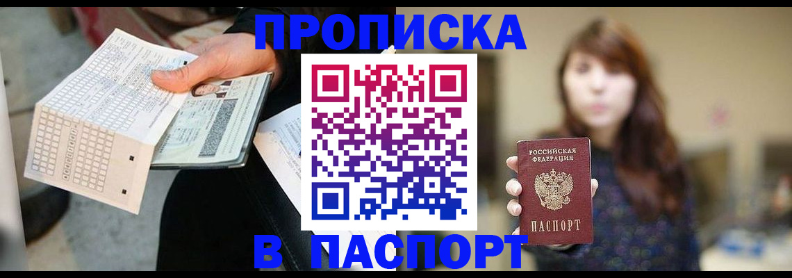 прописка гарантия в Ивантеевке